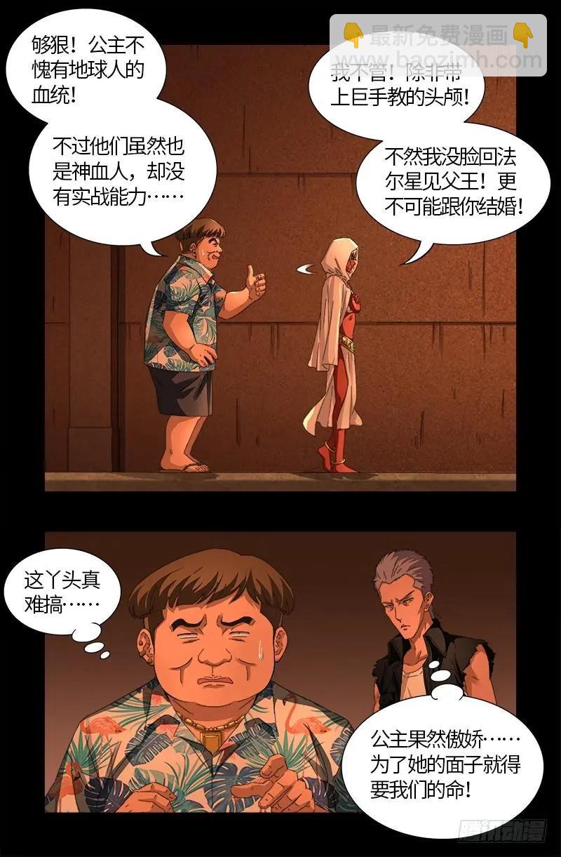 第543话 胖爷心慌慌7