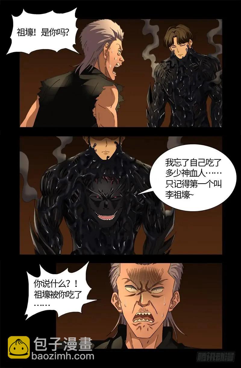 第547话 可怕的笛声10