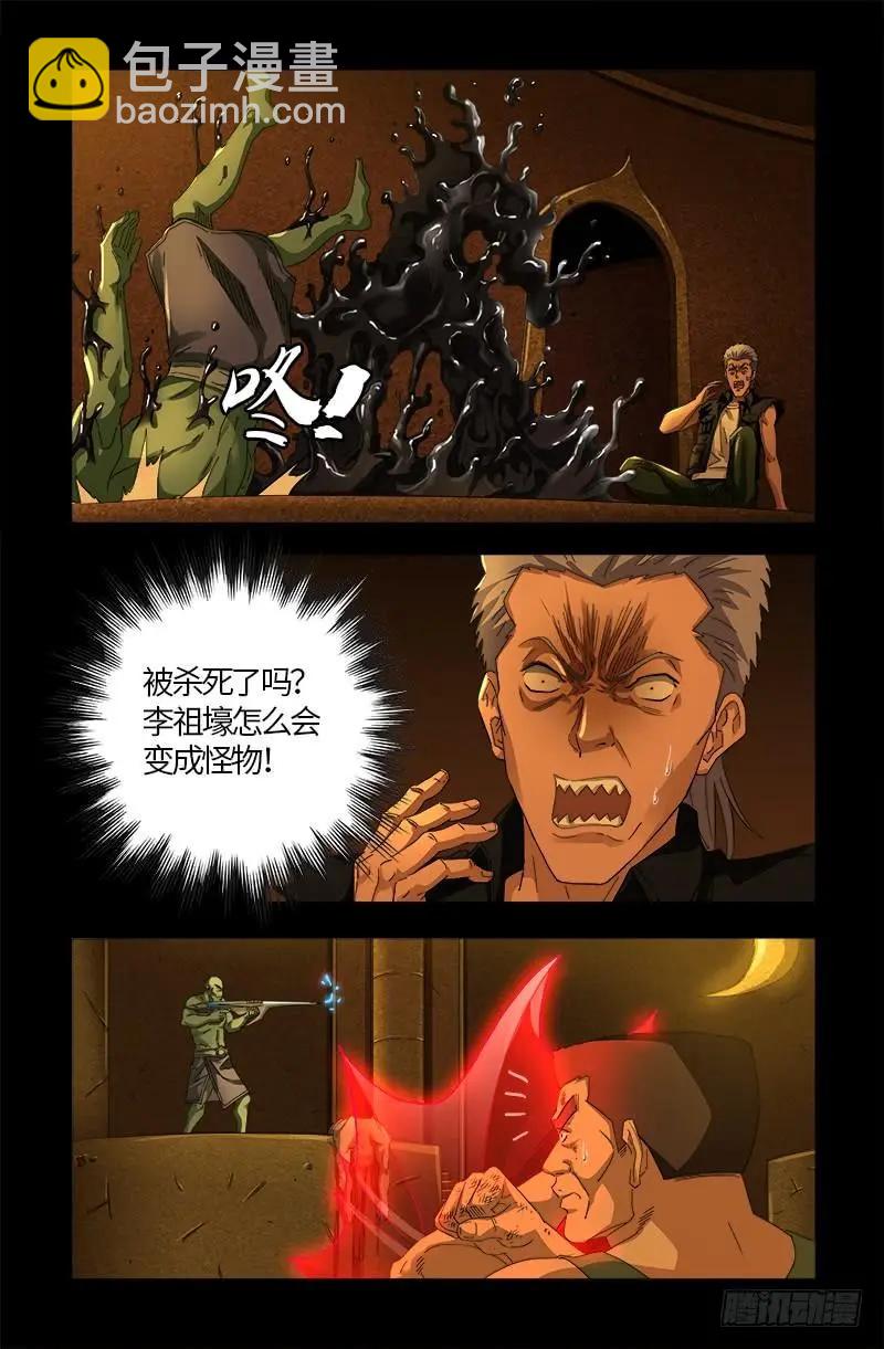第547话 可怕的笛声3