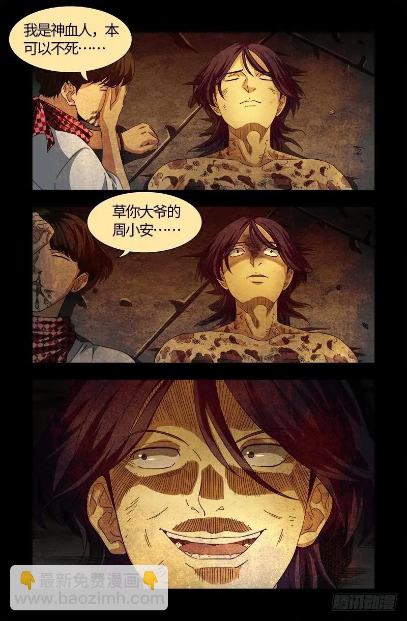 第549话 巴莱克将军10
