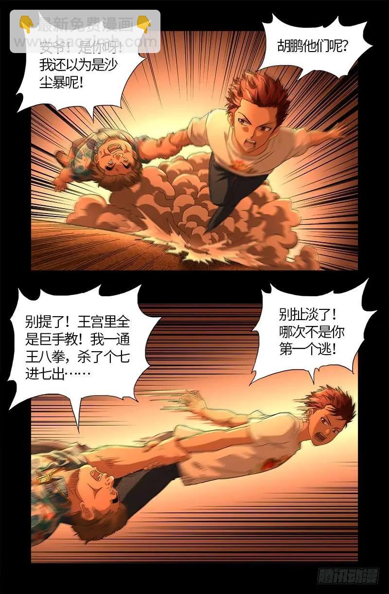 第549话 巴莱克将军2