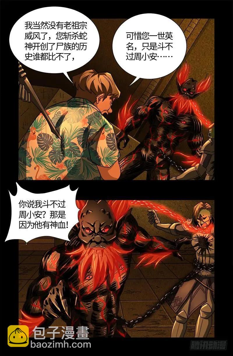 第551话 奥拉降临3