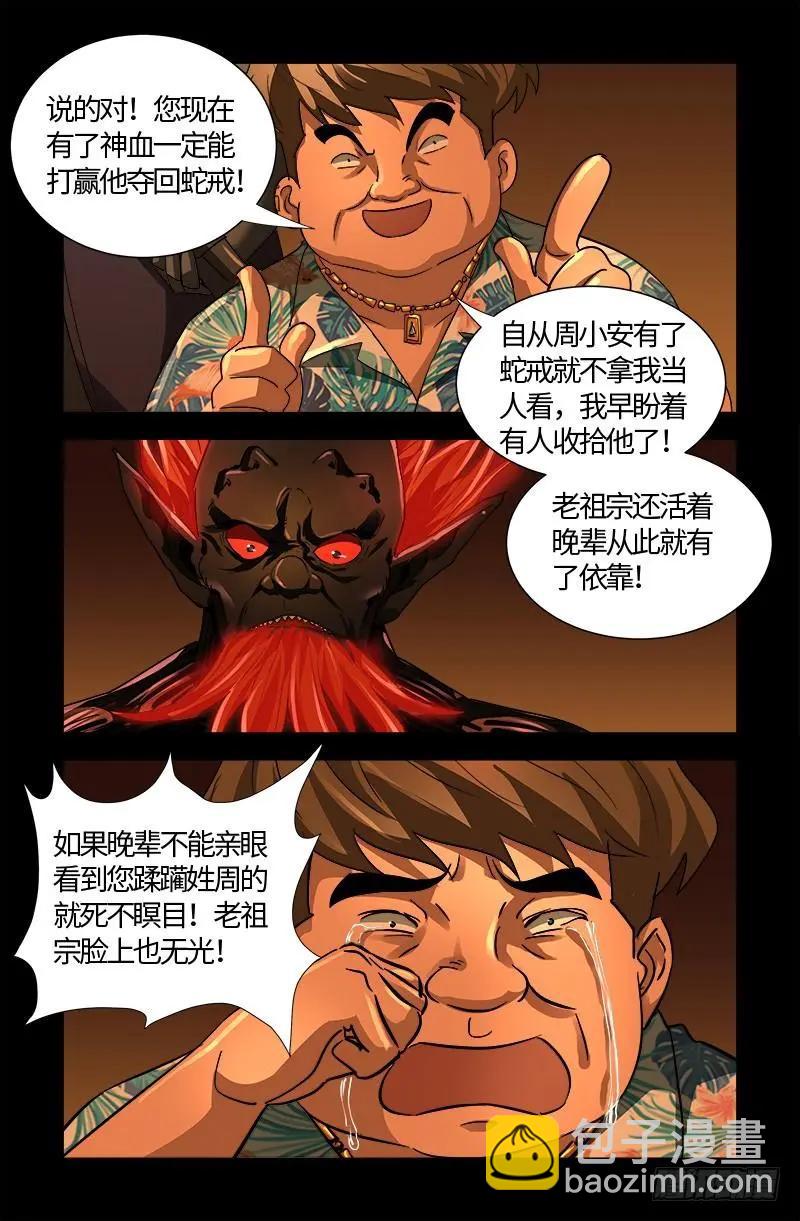 第551话 奥拉降临4