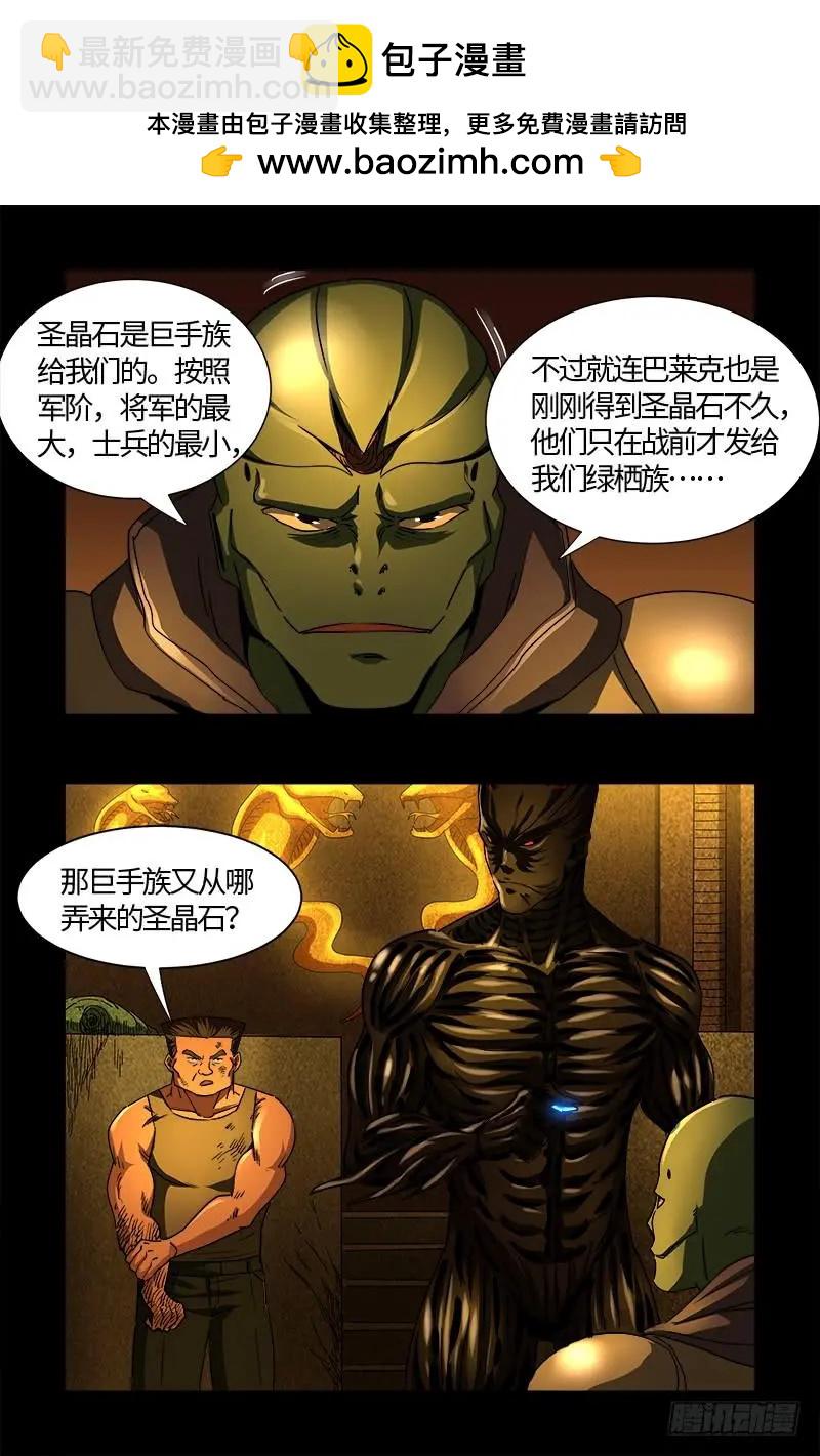 第553话 圣晶石1