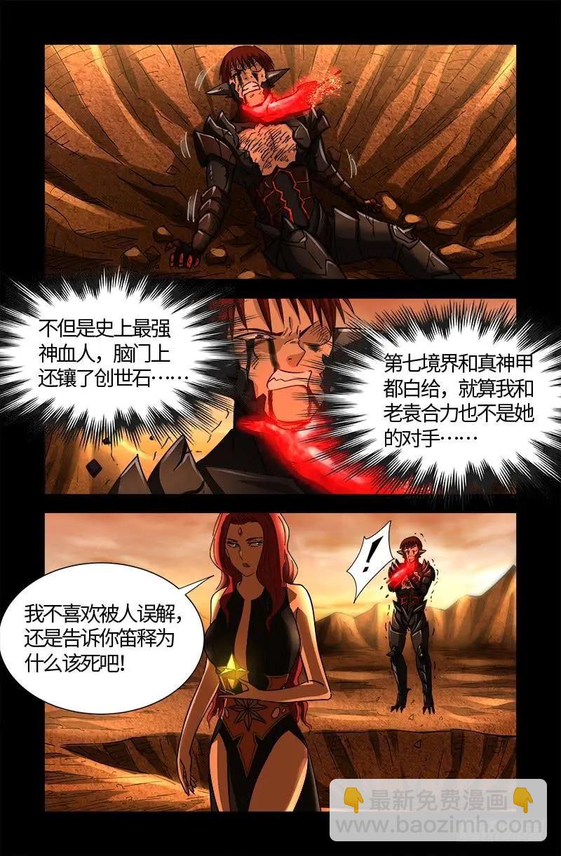 第553话 圣晶石13