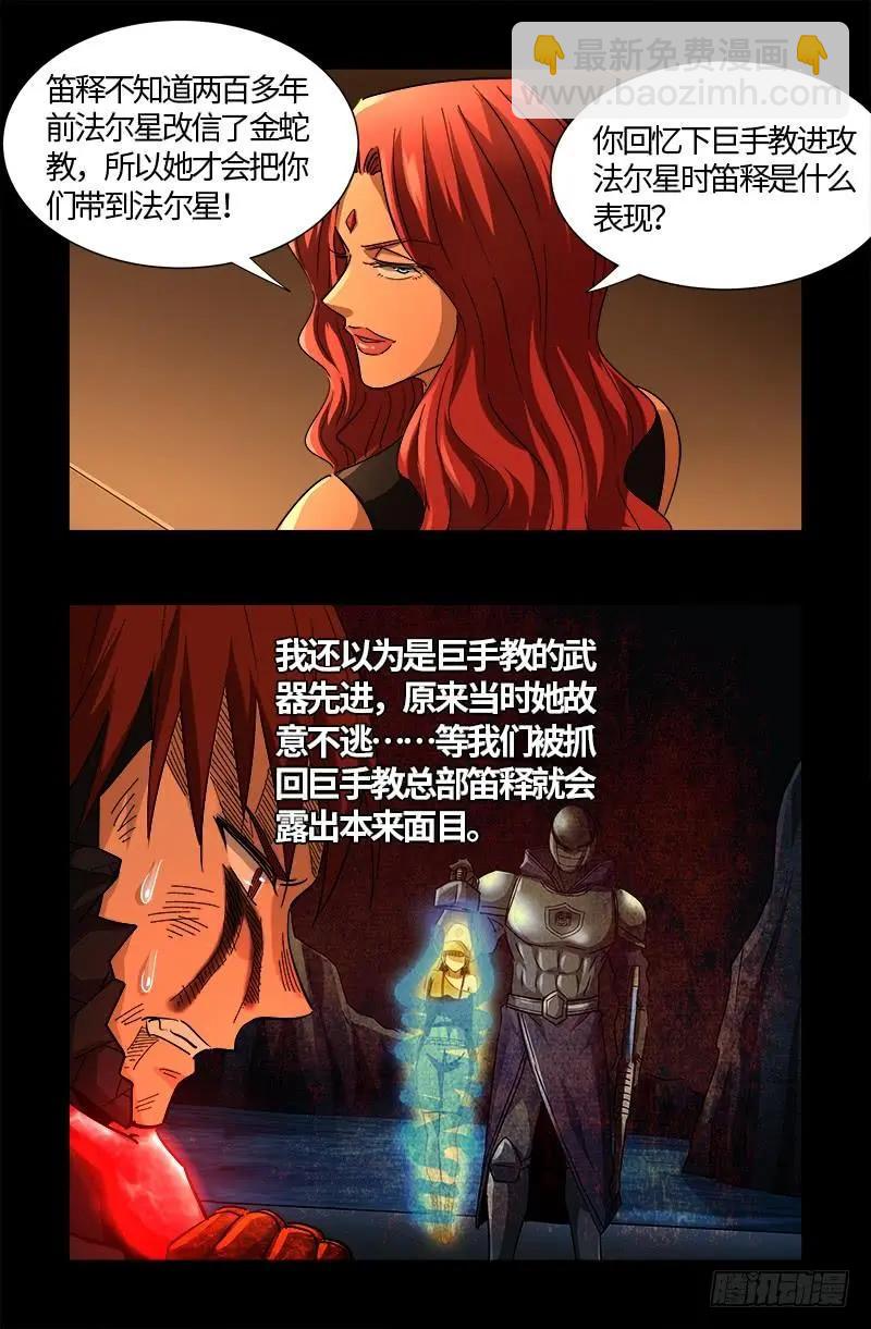第553话 圣晶石17