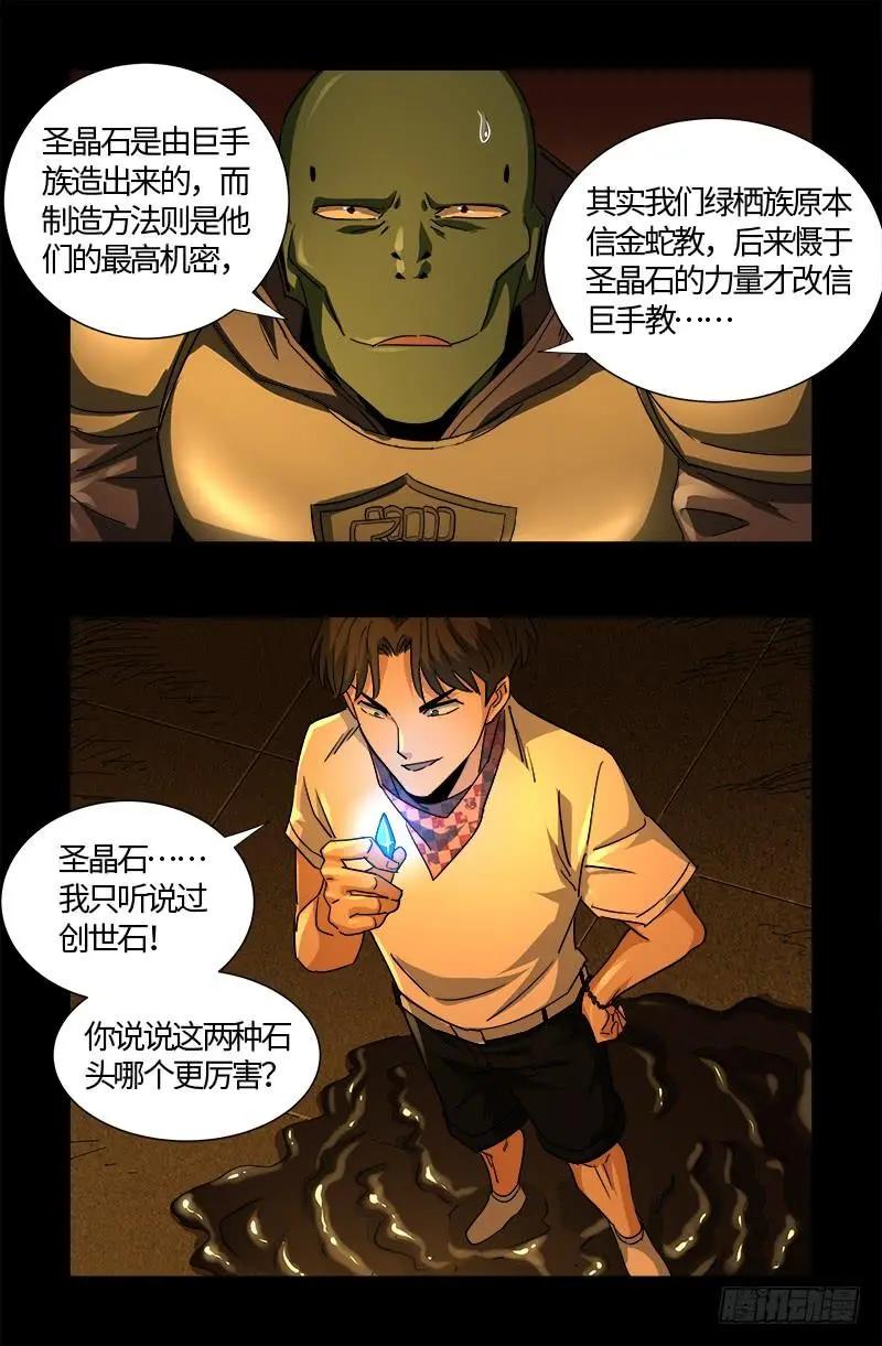 第553话 圣晶石5
