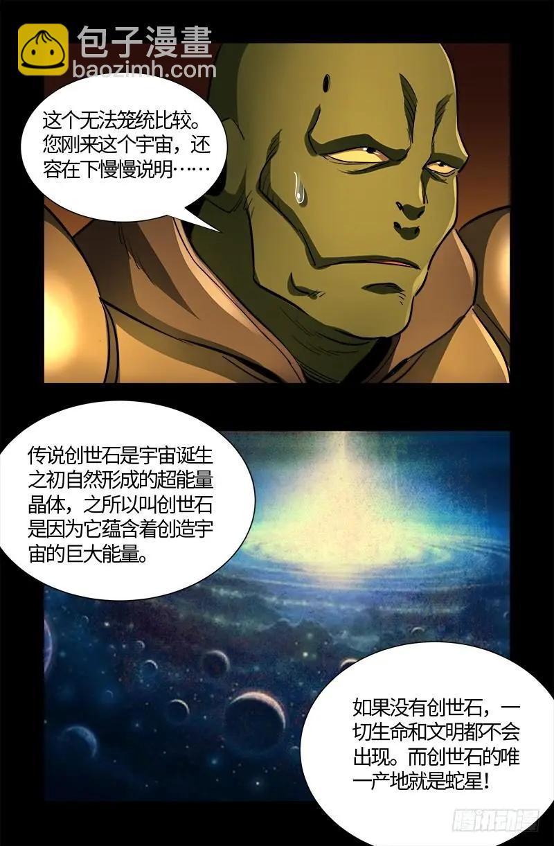 第553话 圣晶石6