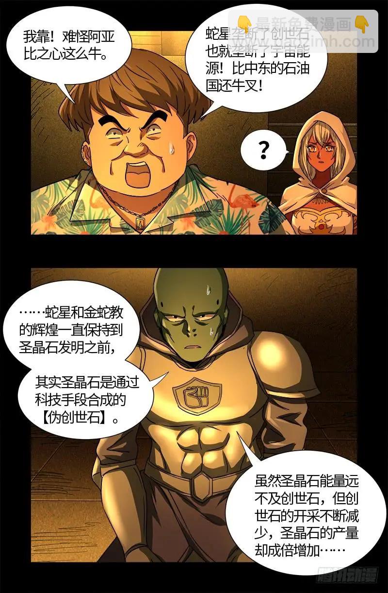 第553话 圣晶石7
