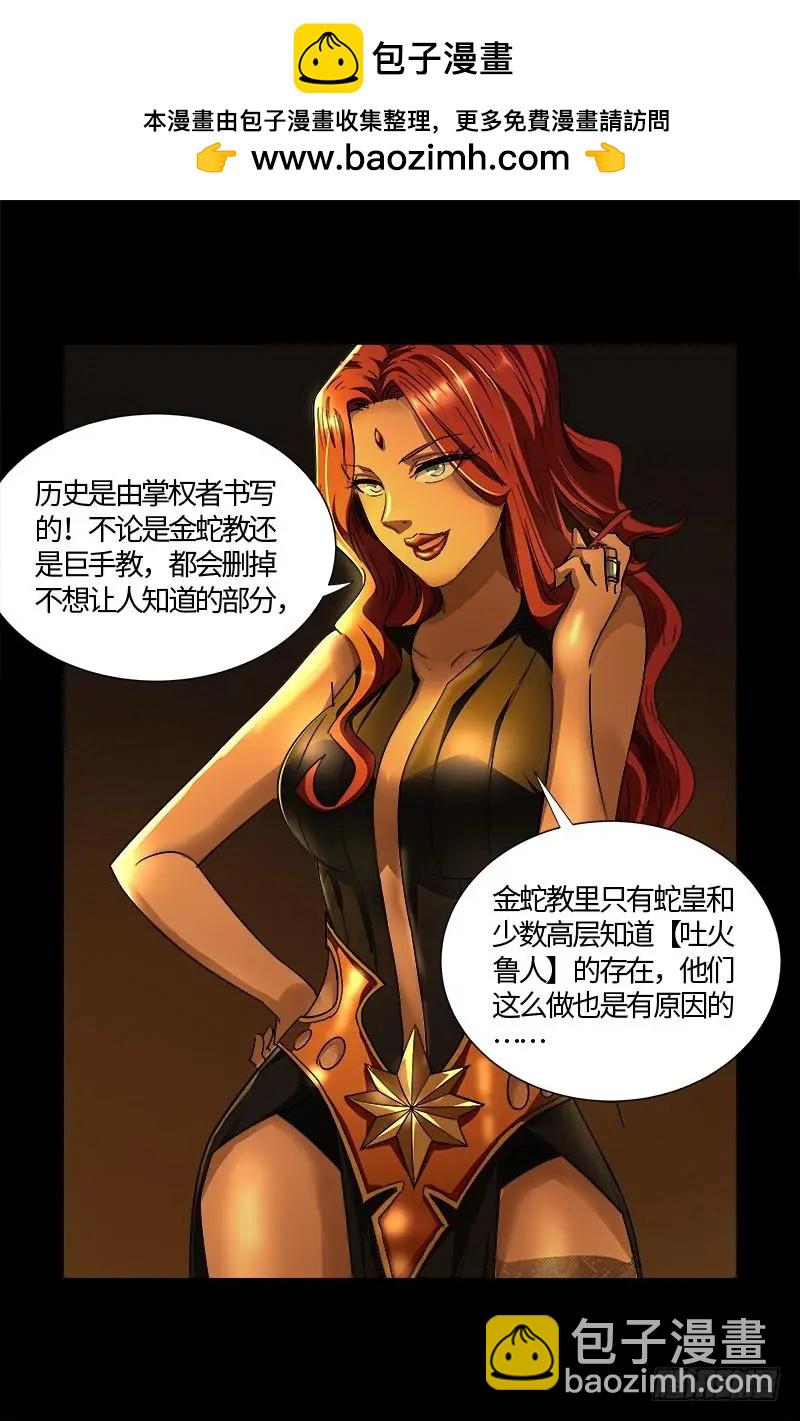 第559话 吐火鲁人1