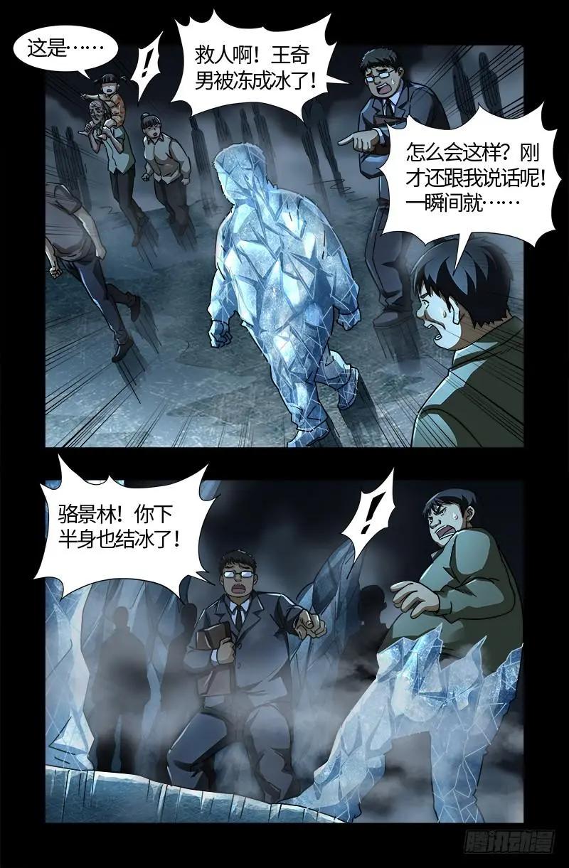 第559话 吐火鲁人10