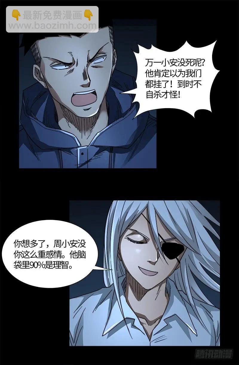 第559话 吐火鲁人16