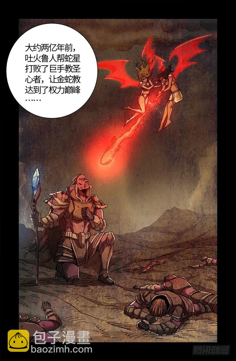 第559话 吐火鲁人2