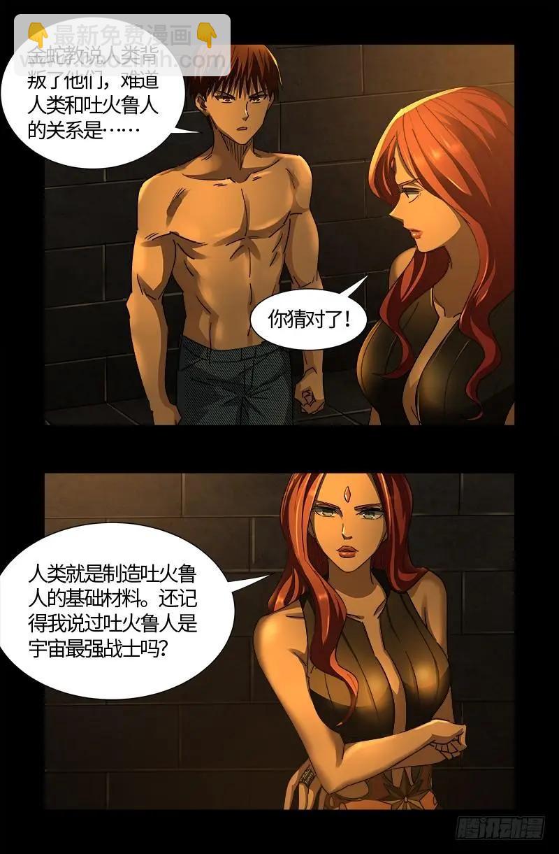 第559话 吐火鲁人4