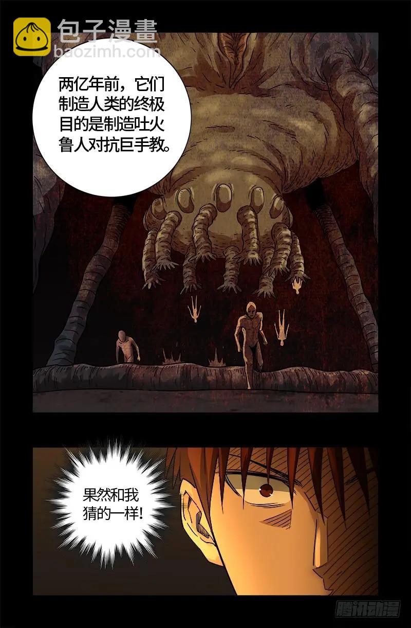 第559话 吐火鲁人5