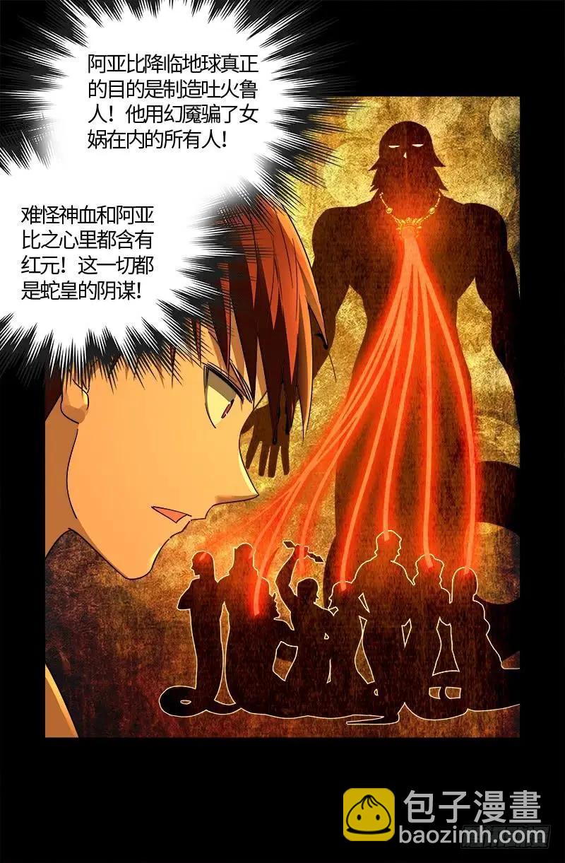 第559话 吐火鲁人6