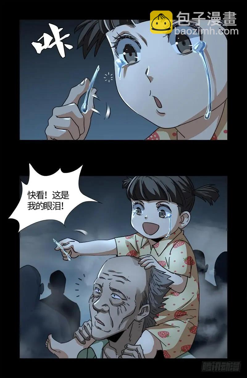 第559话 吐火鲁人9