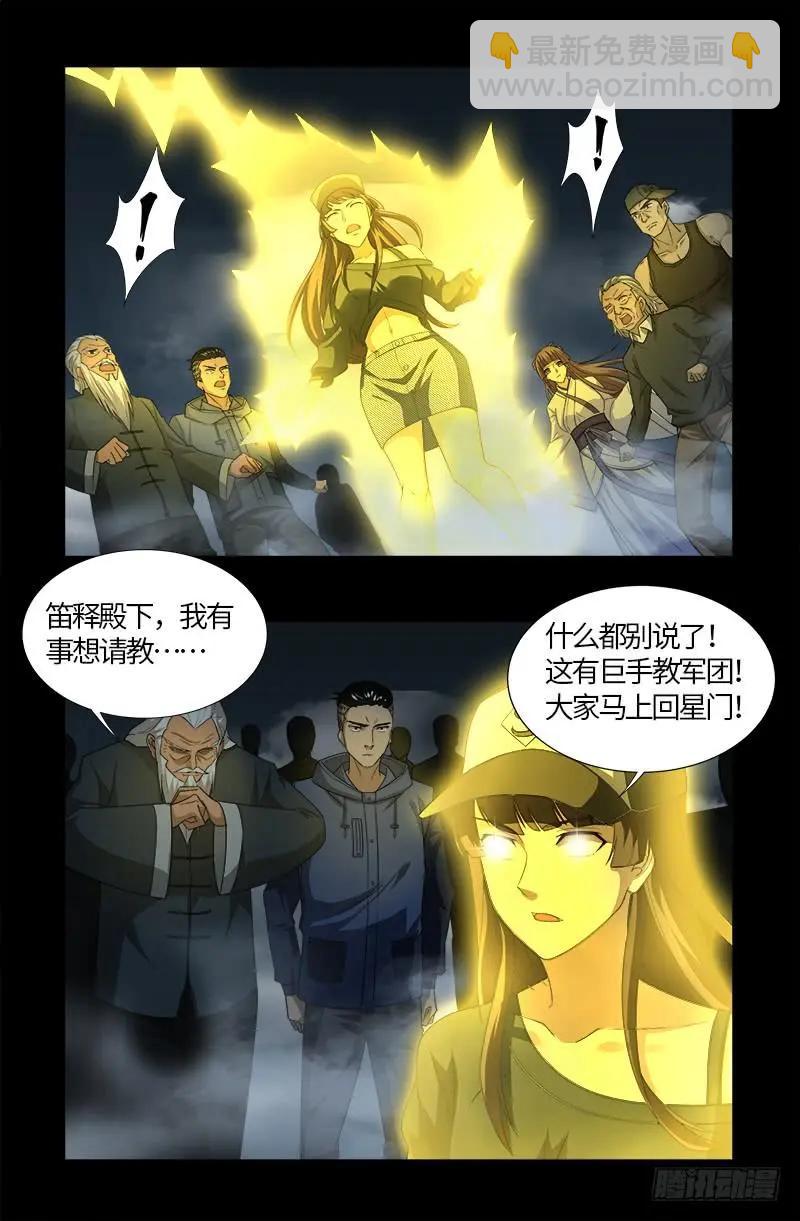 第561话 笛释失算11