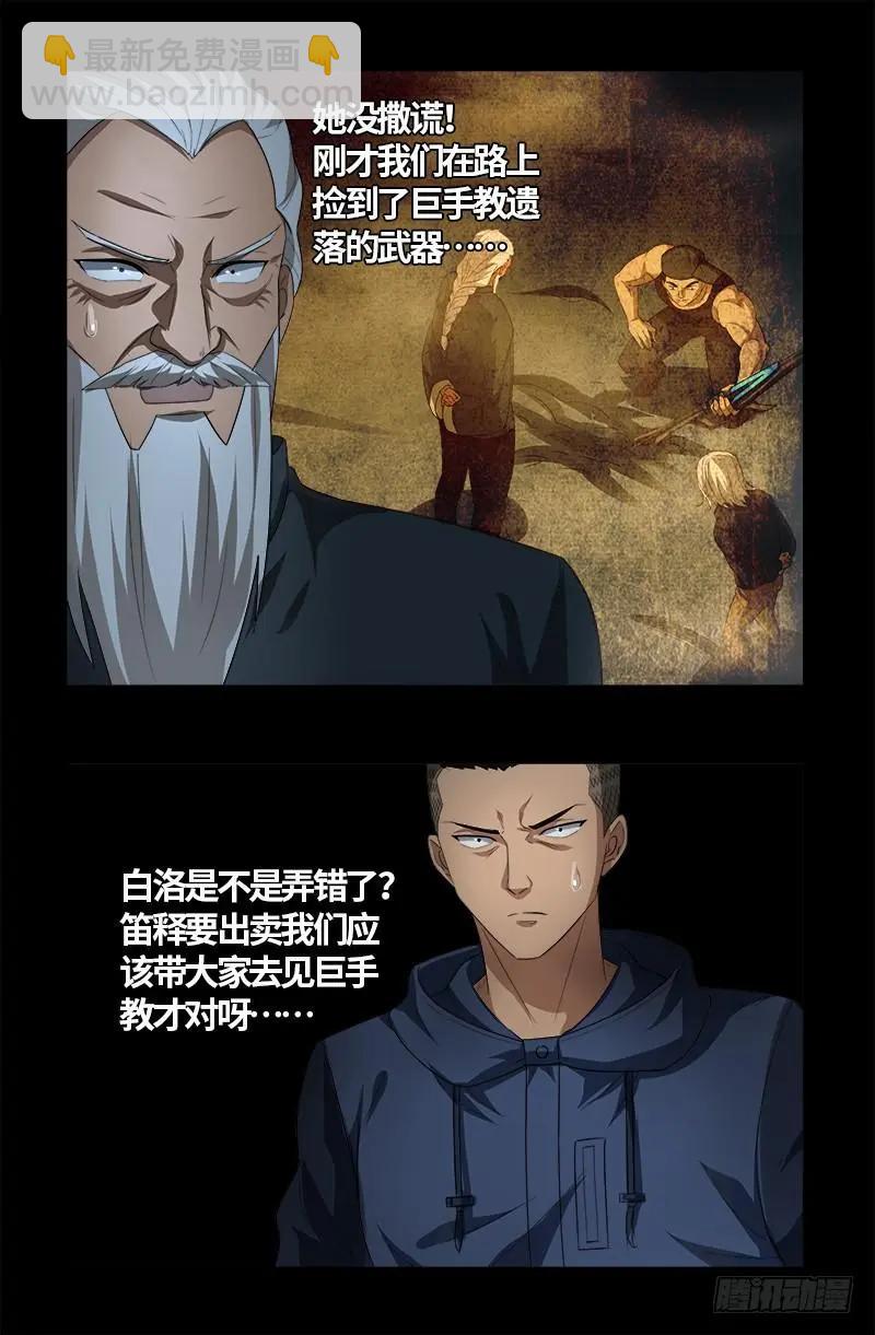 第561话 笛释失算12