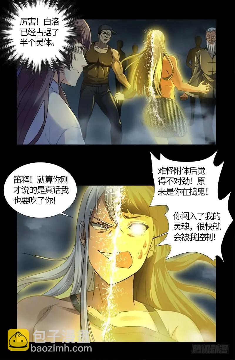 第561话 笛释失算15