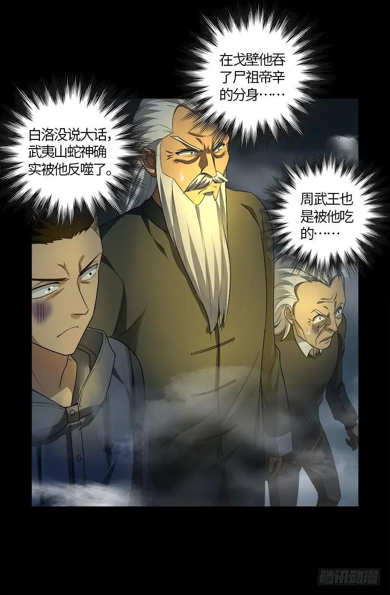 第561话 笛释失算17