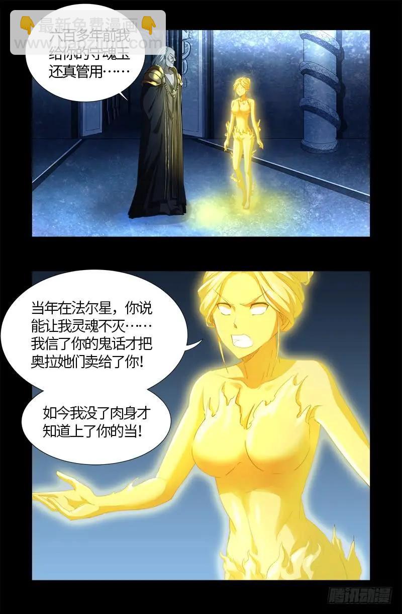 第561话 笛释失算4