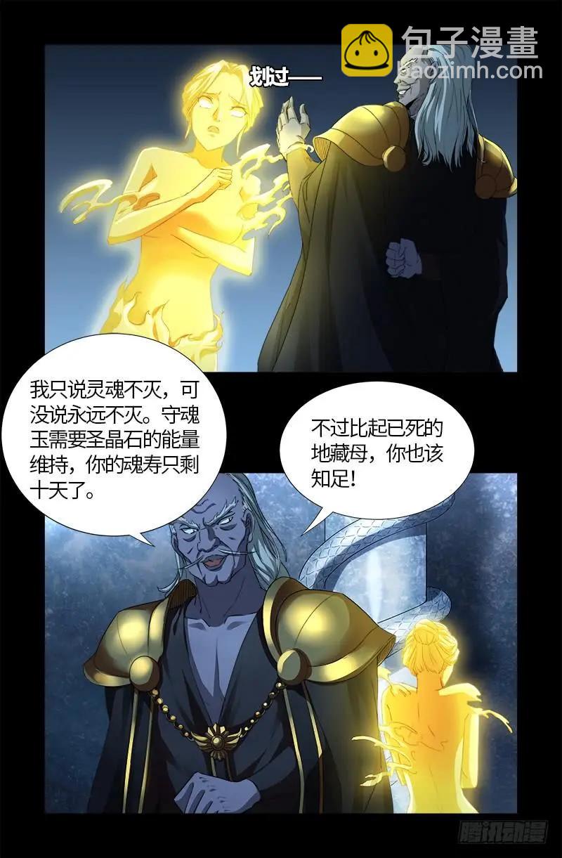 第561话 笛释失算5