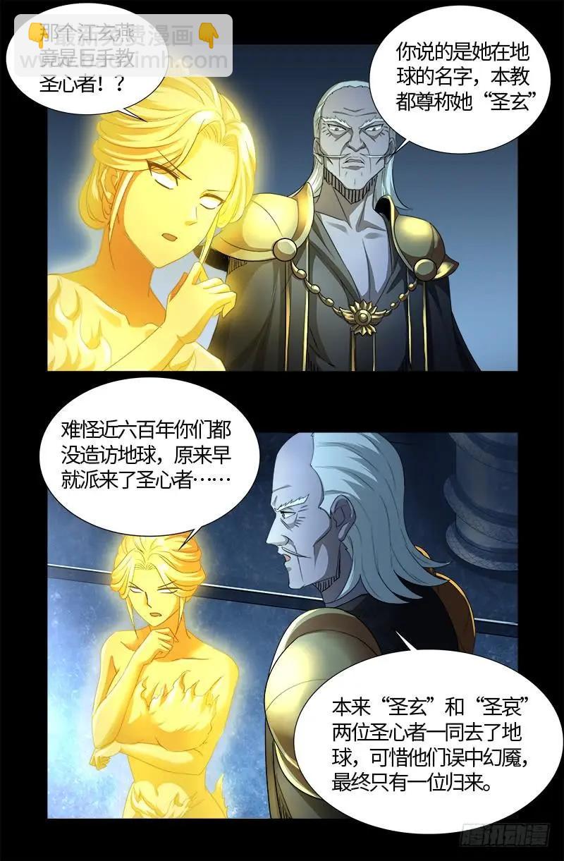 第561话 笛释失算7