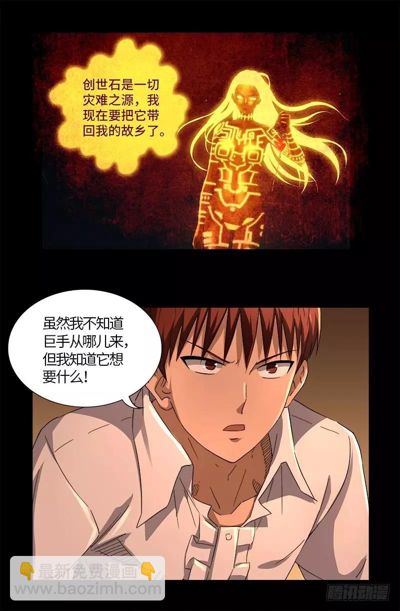 第566话 巨手午亚之谜4