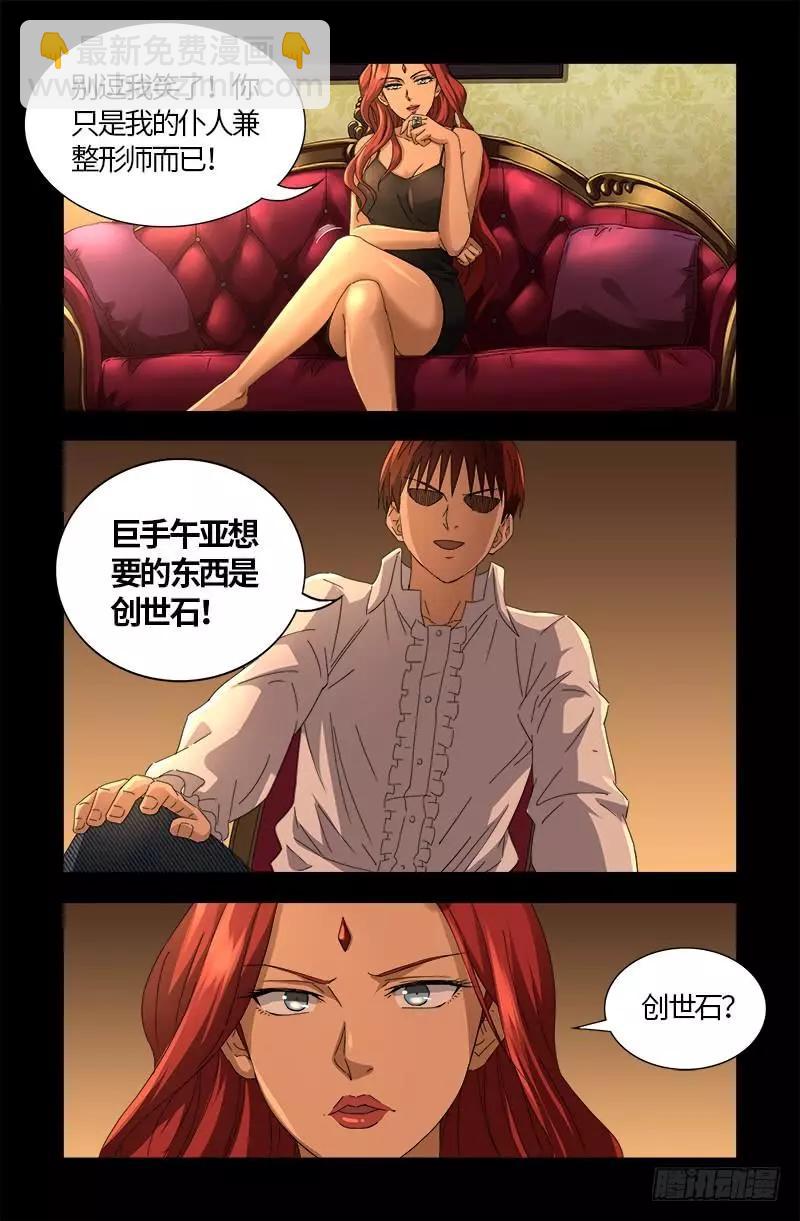 第566话 巨手午亚之谜5