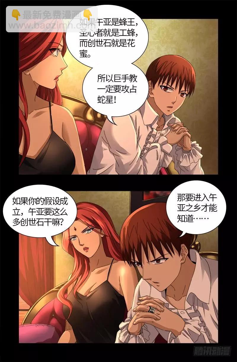 第566话 巨手午亚之谜7