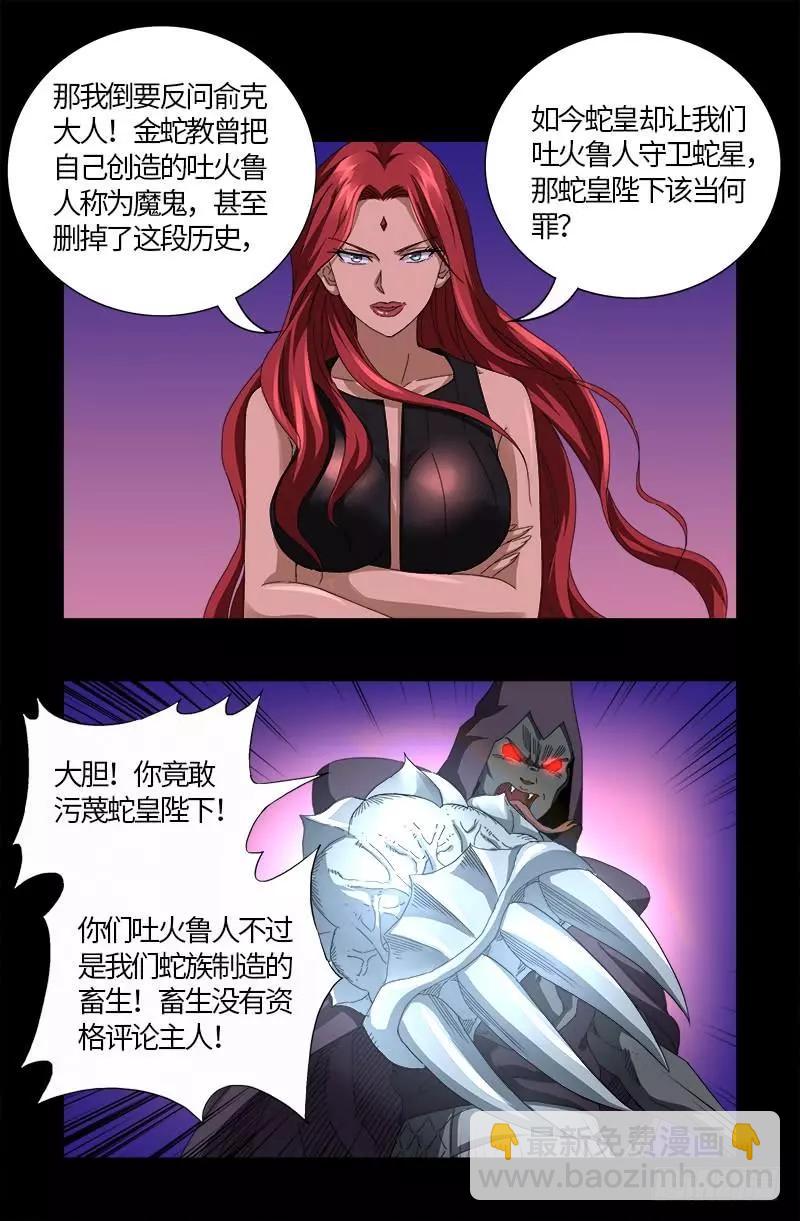 第568话 地下城之变2