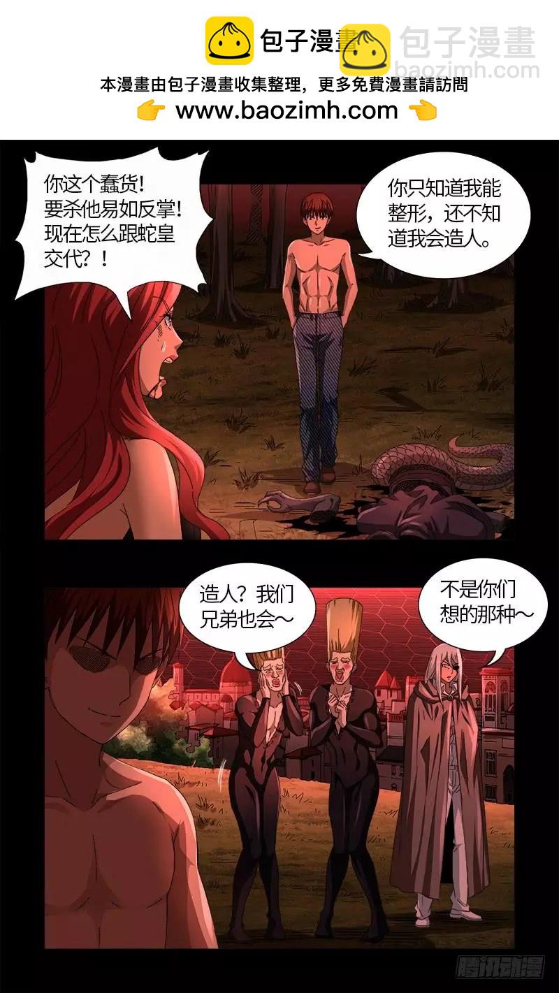 第570话 再造蛇族1
