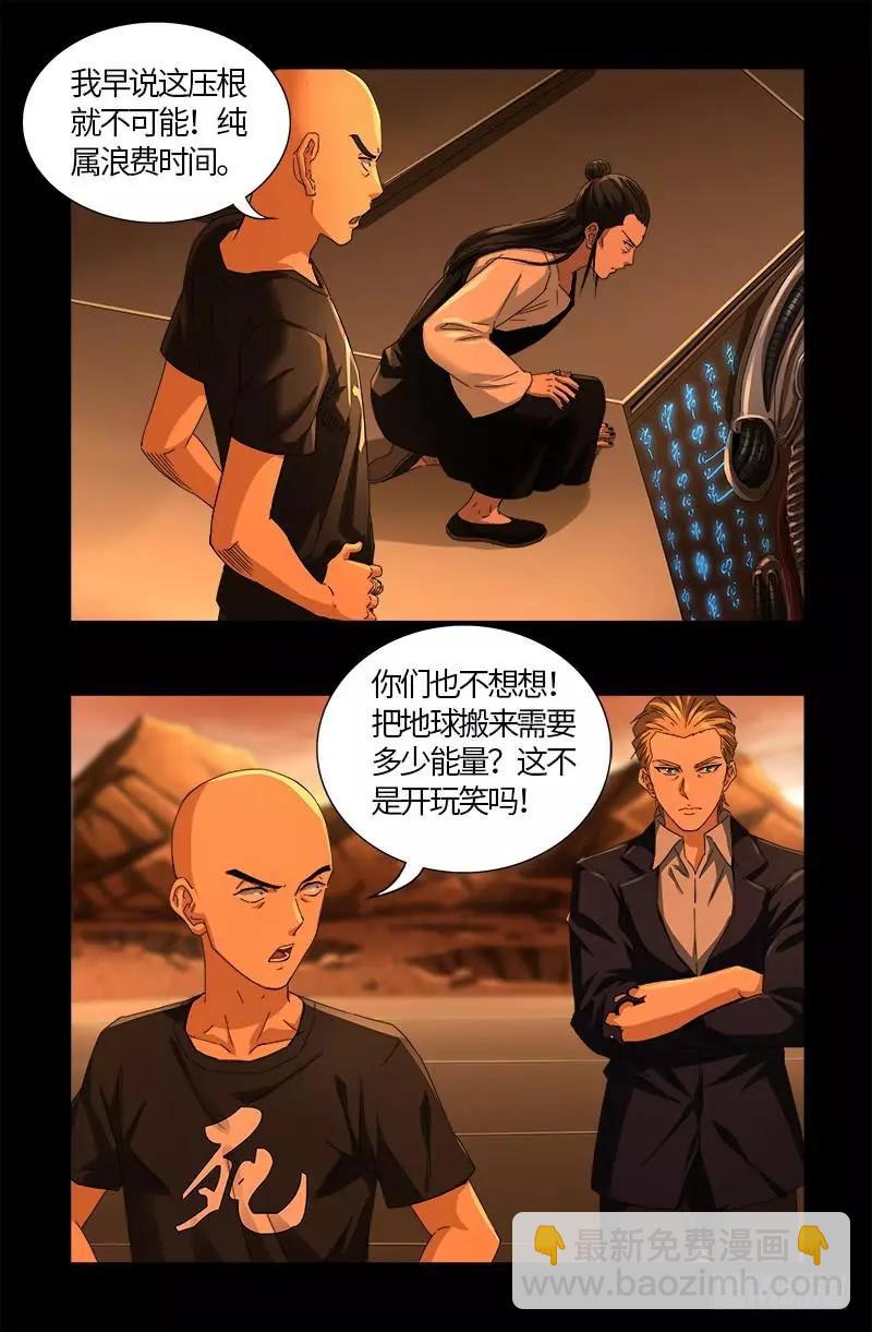 第570话 再造蛇族13