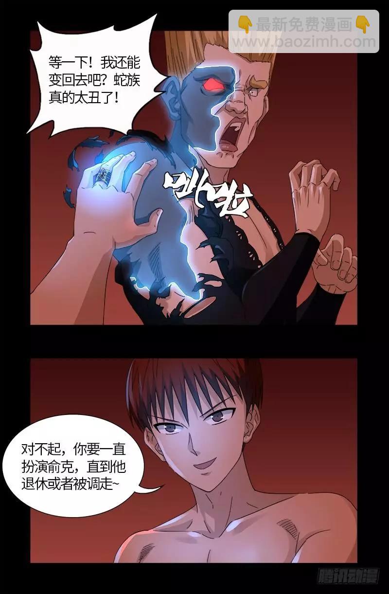 第570话 再造蛇族4