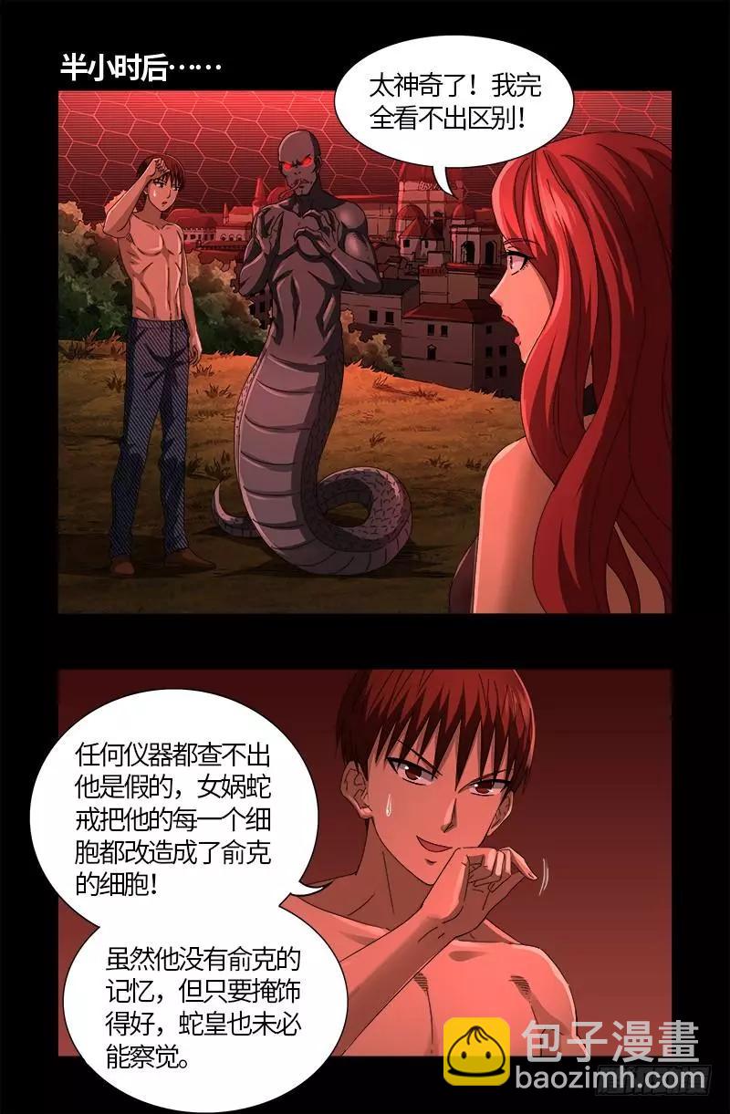 第570话 再造蛇族5