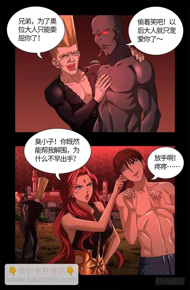 第570话 再造蛇族6
