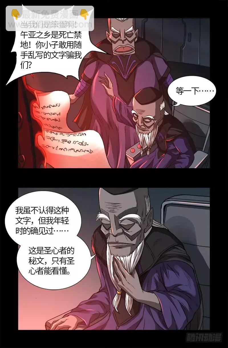 第571话 狸族星梭13