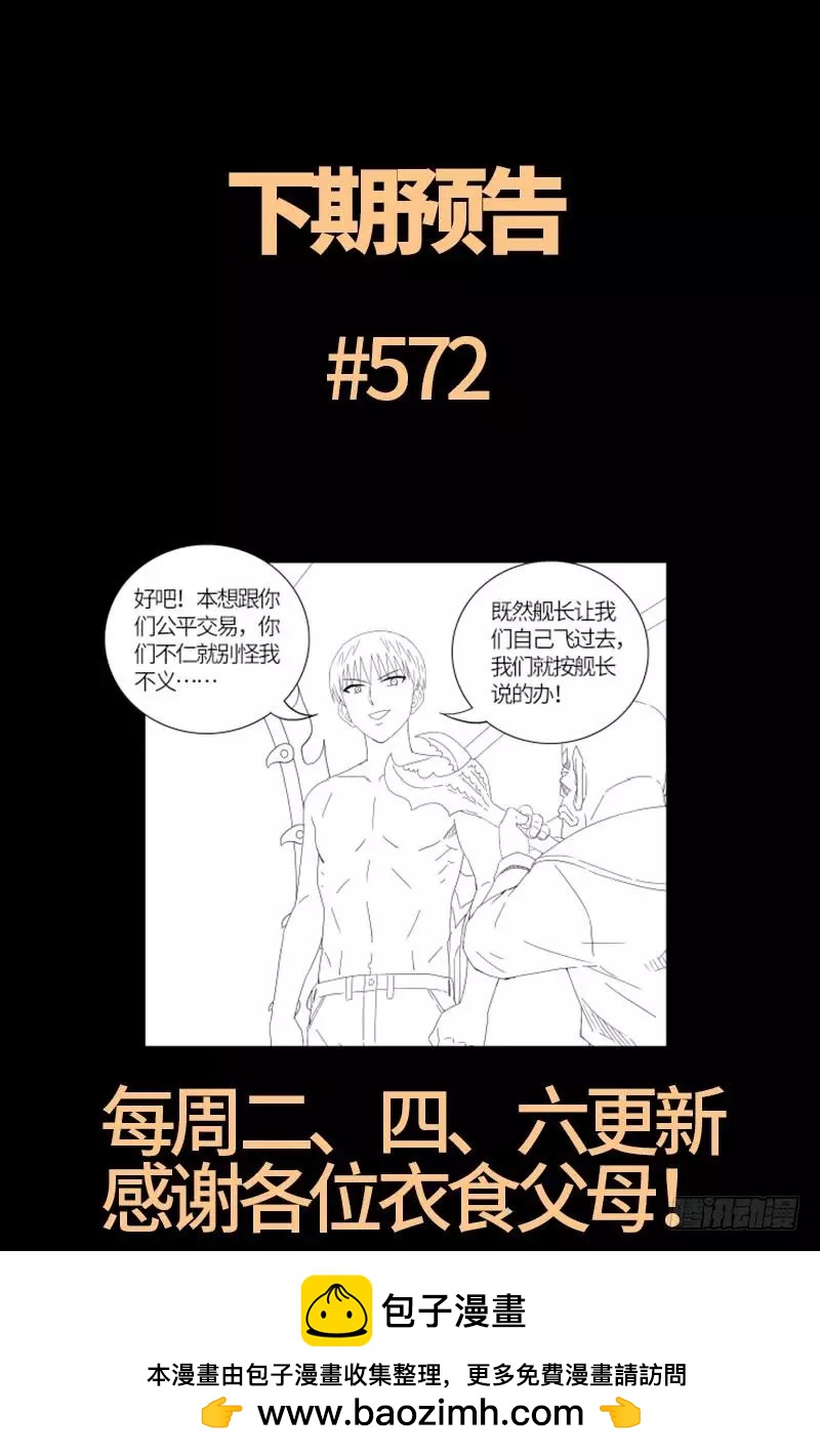 第571话 狸族星梭17