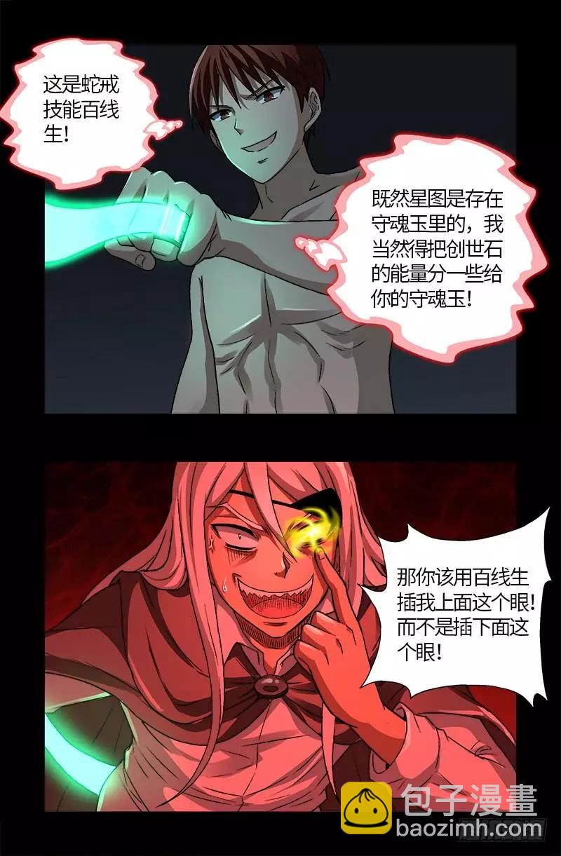 第573话 小试创世石8