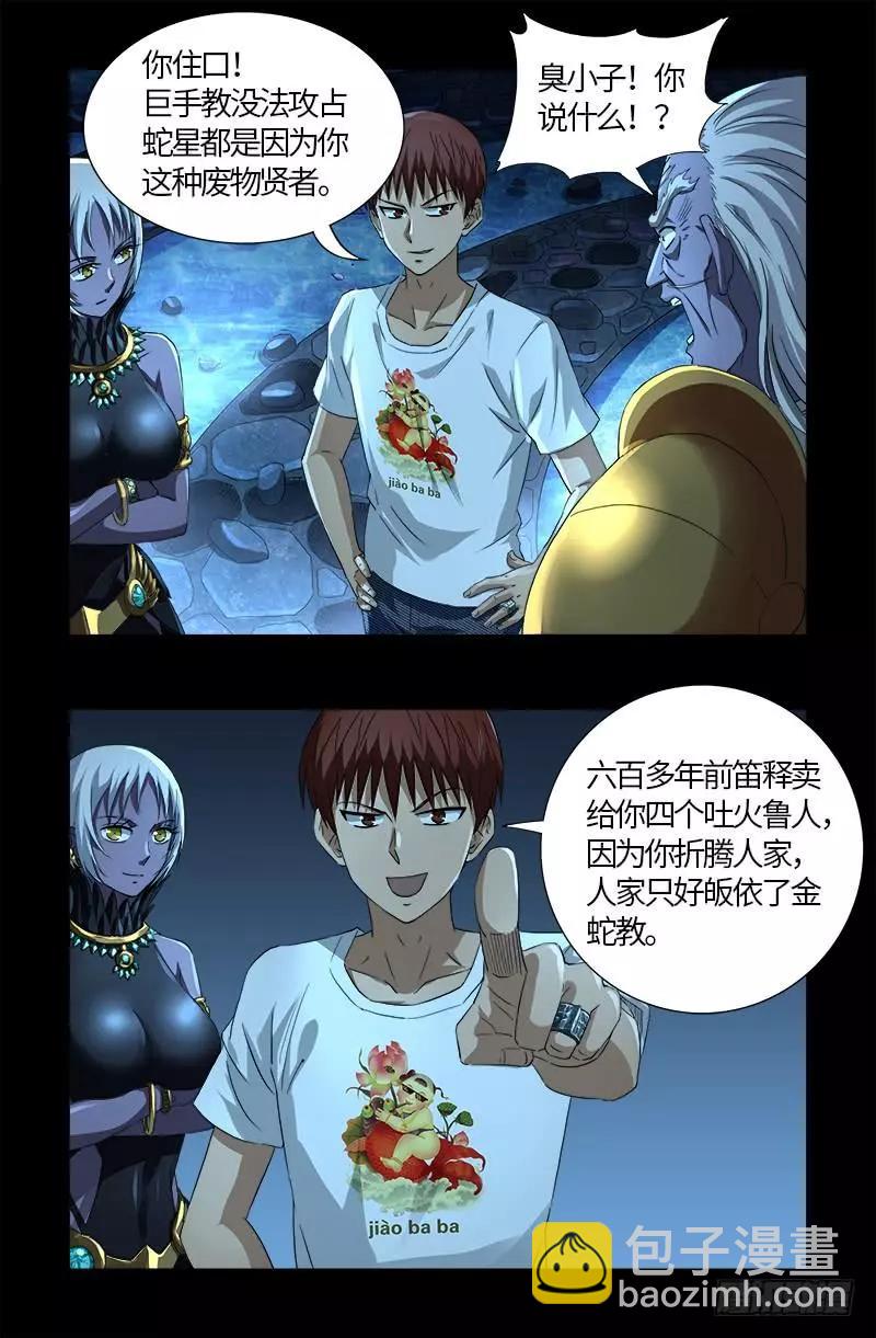 第576话 见女失控16