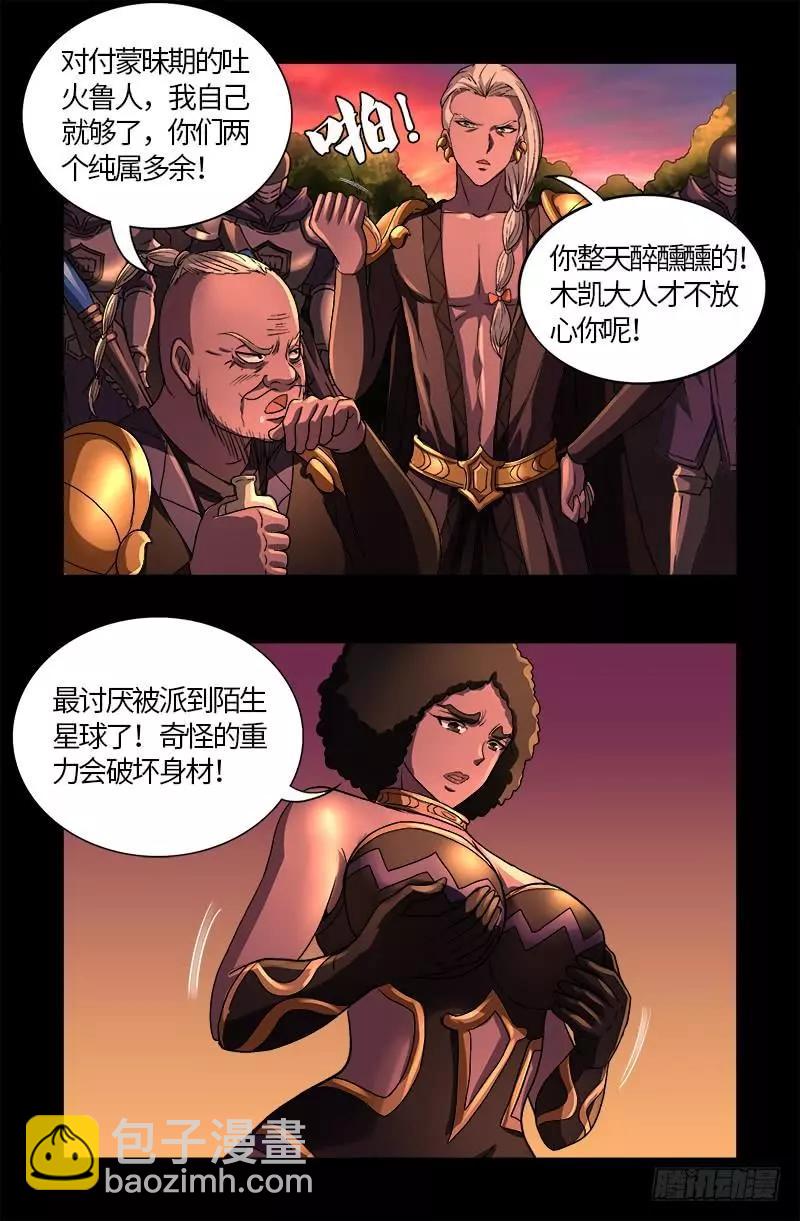 第577话 地球归来11