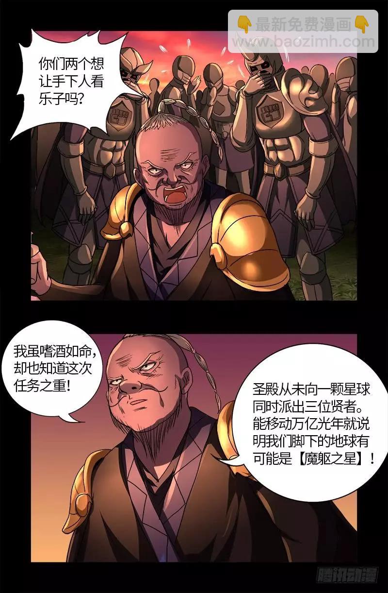 第577话 地球归来13