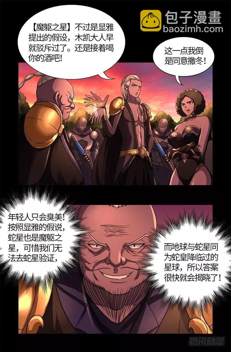 第577话 地球归来14