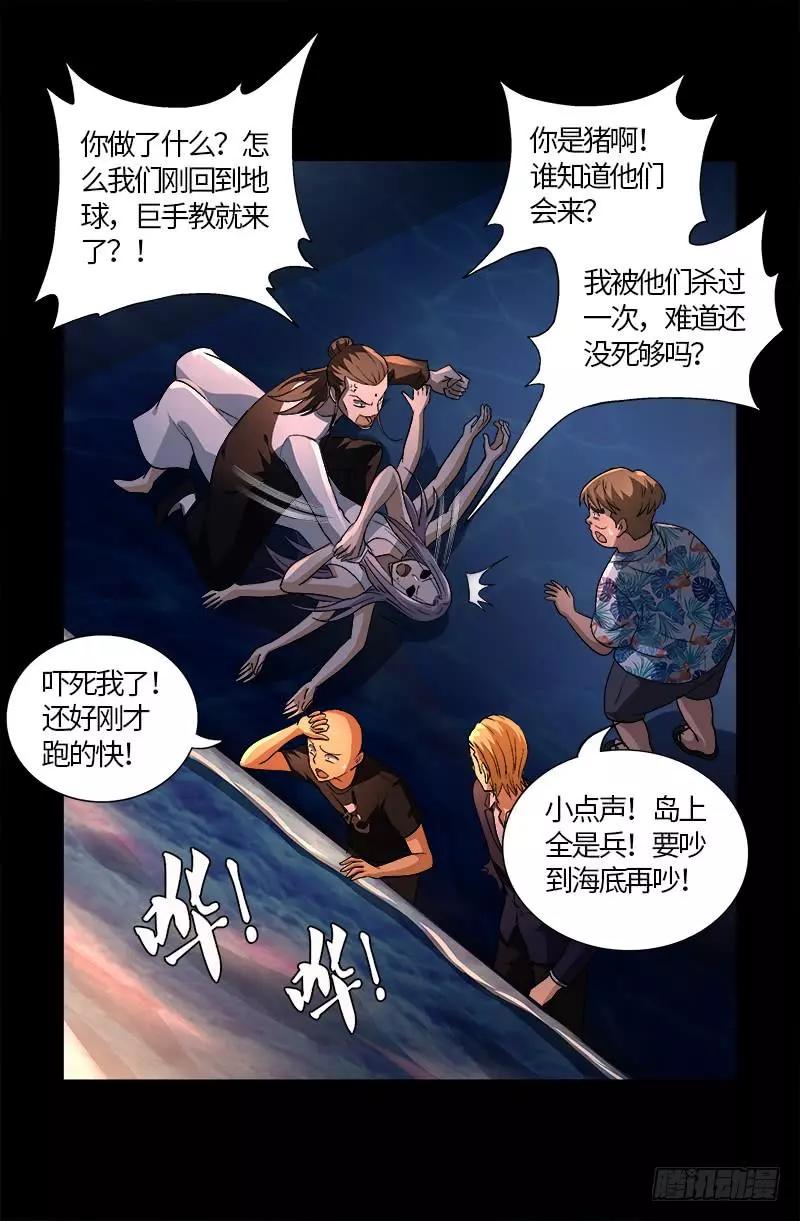 第577话 地球归来16