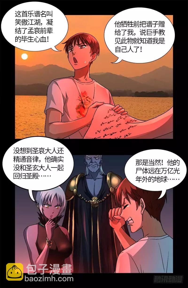 第577话 地球归来4