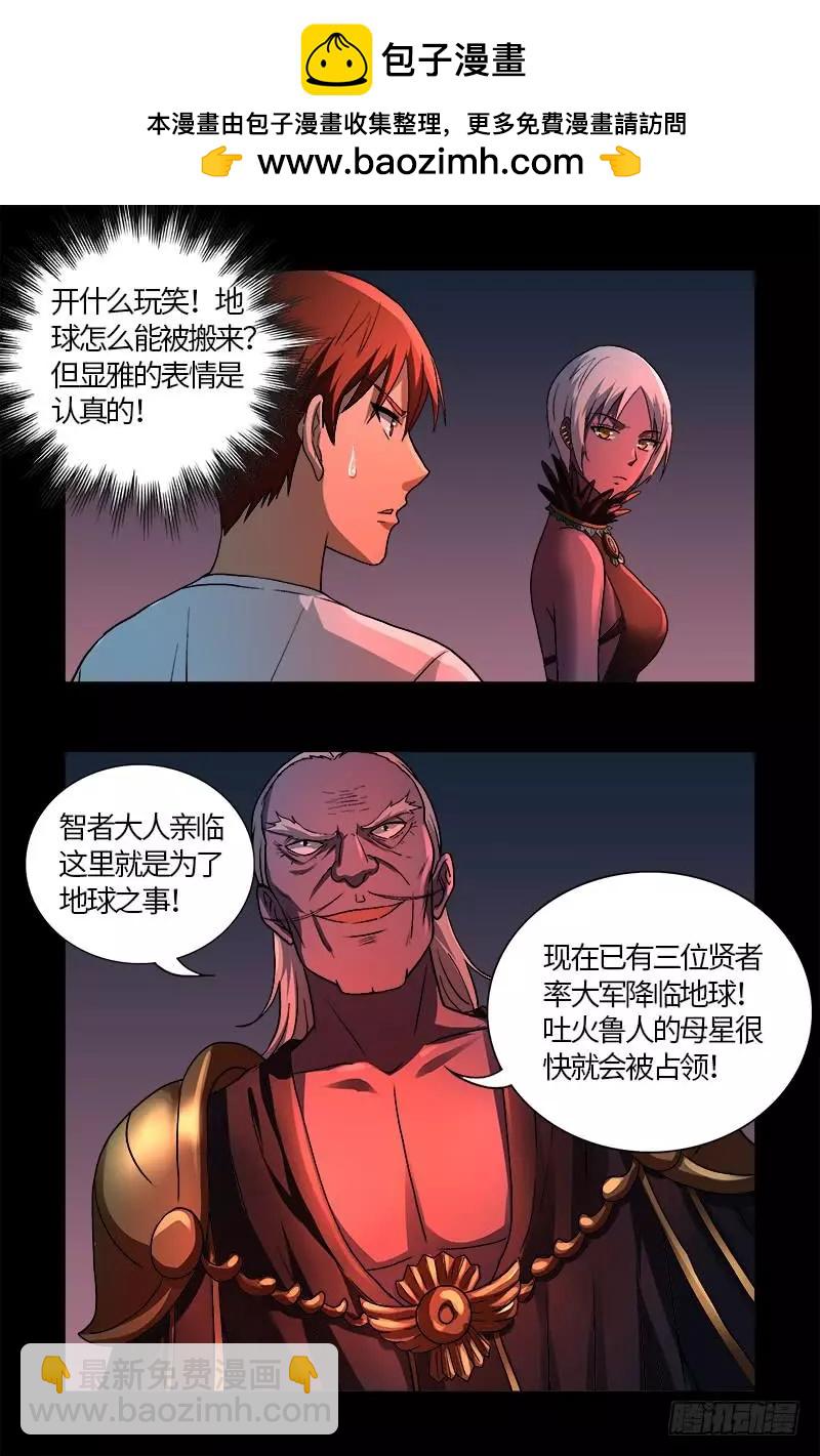 第577话 地球归来6