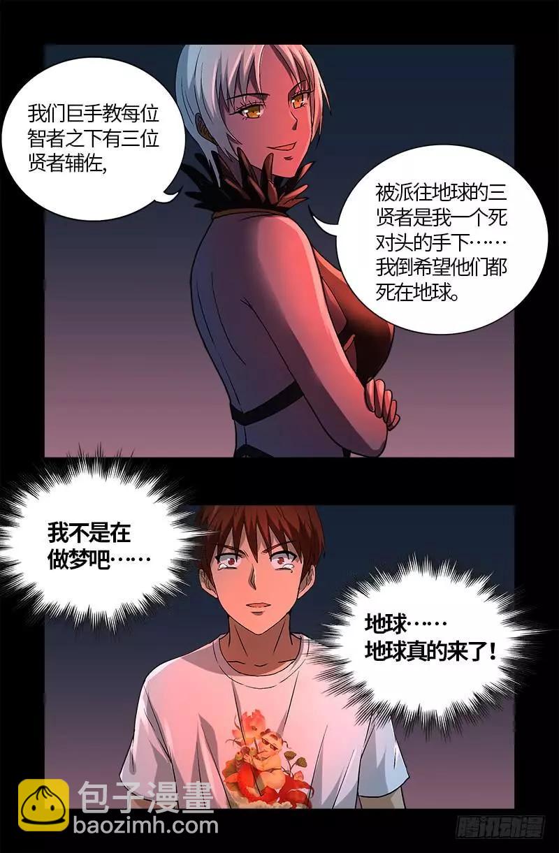 第577话 地球归来8