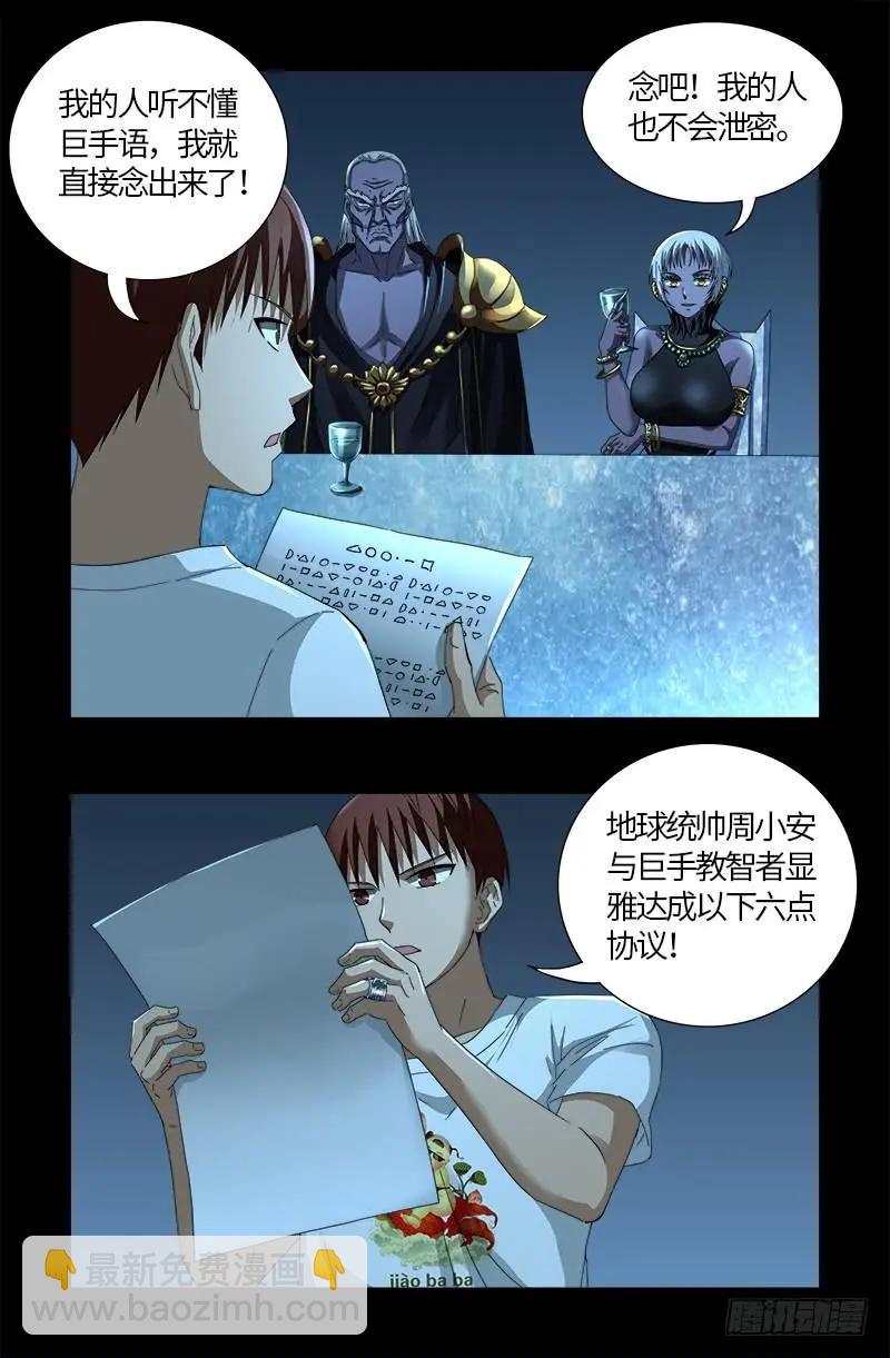 第578话 人质2
