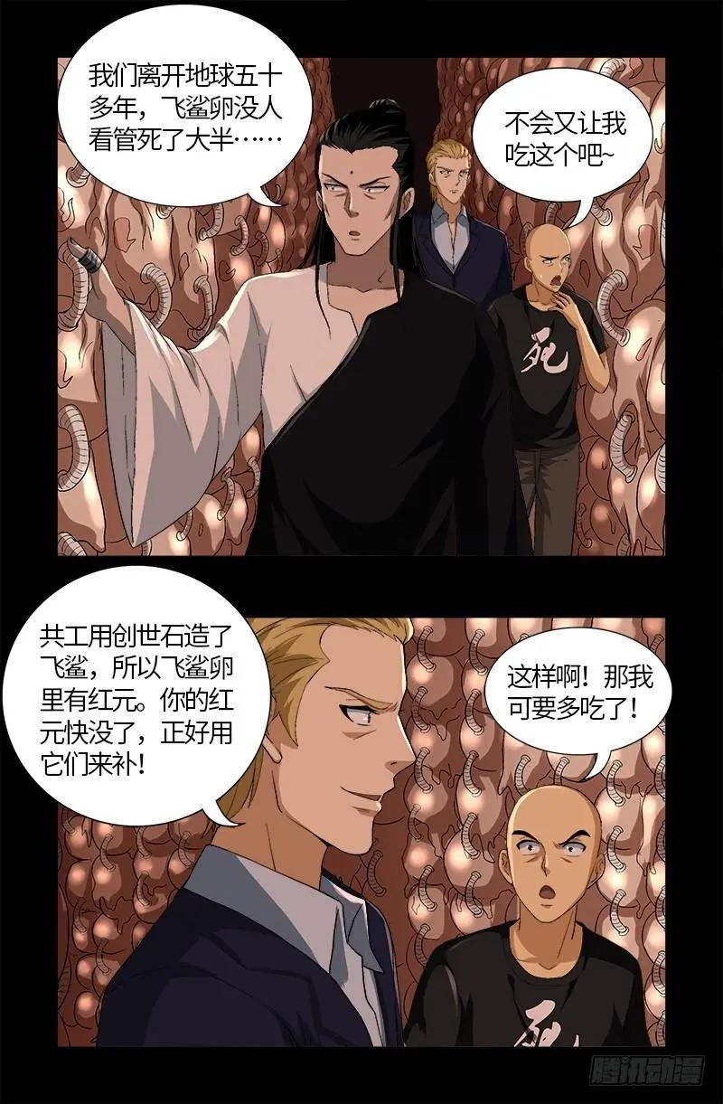 第579话 红尘中人11